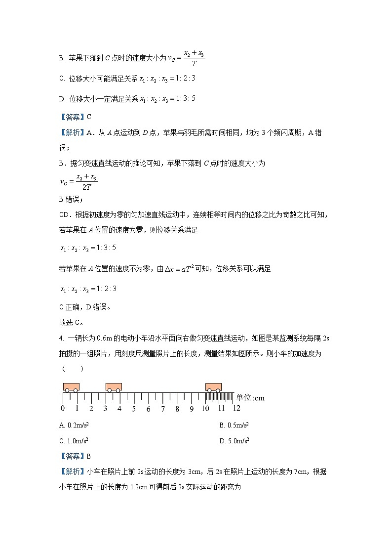 2024-2025学年山东省东营市多校高一(上)期中考试物理试卷(解析版)第3页