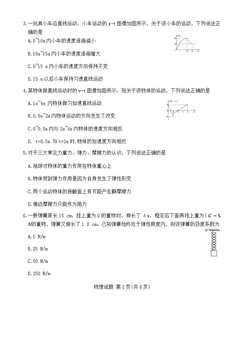 安徽卓越县中联盟&皖豫名校联盟2024-2025学年高一上学期11月期中联考物理试题第2页