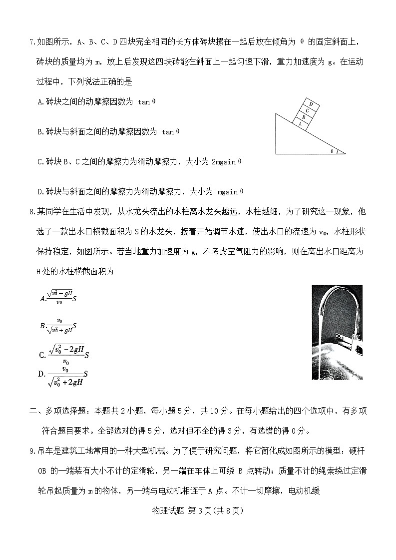 安徽卓越县中联盟&皖豫名校联盟2024-2025学年高一上学期11月期中联考物理试题第3页
