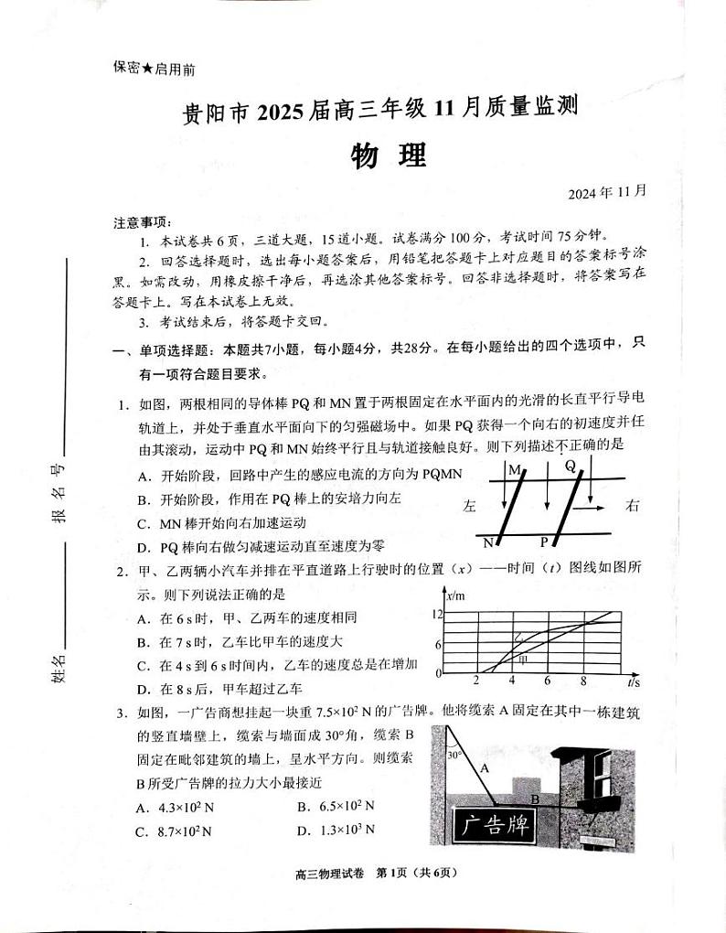 物理丨贵州省贵阳市2025届高三11月质量监测物理试卷及答案第1页