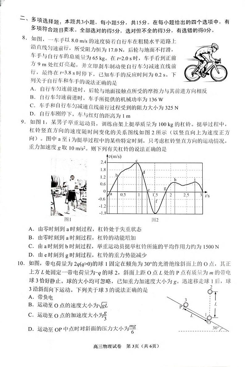物理丨贵州省贵阳市2025届高三11月质量监测物理试卷及答案第3页
