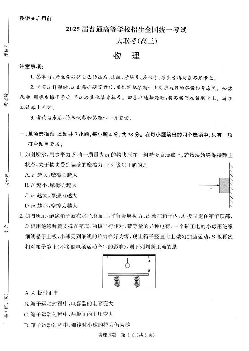 物理丨河南省青桐鸣2025届高三11月大联考物理试卷及答案第1页