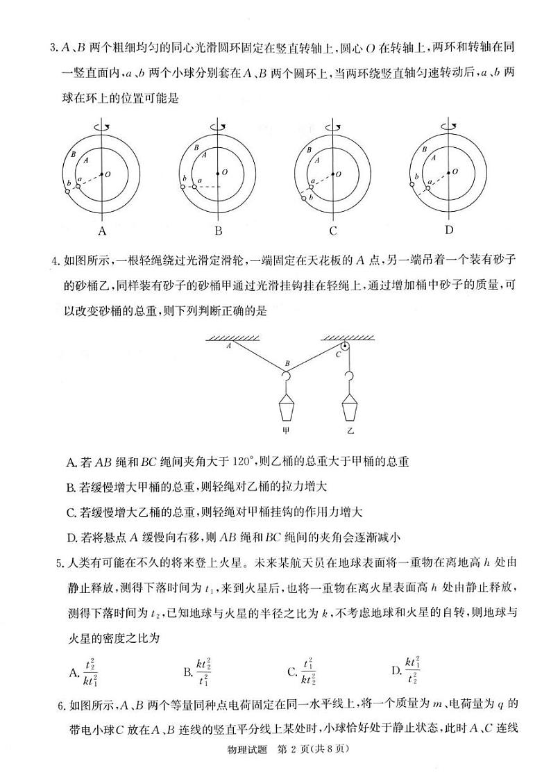 物理丨河南省青桐鸣2025届高三11月大联考物理试卷及答案第2页