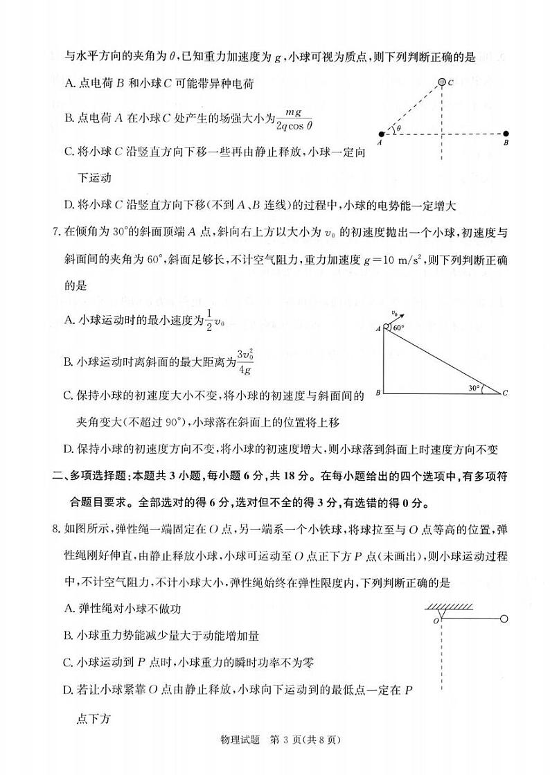 物理丨河南省青桐鸣2025届高三11月大联考物理试卷及答案第3页