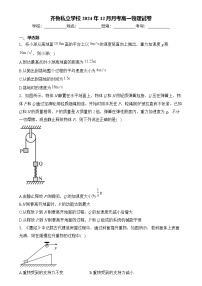 山东省济南市齐鲁私立学校2024-2025学年高一上学期12月月考物理试卷