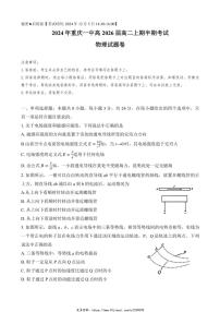 2024～2025学年重庆市第一中学校高二(上)12月期中考试物理试卷(含答案)