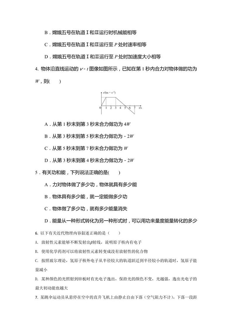 2024~2025学年甘肃省天水市秦安县第一中学高三(上)12月月考物理试卷(含答案)第2页