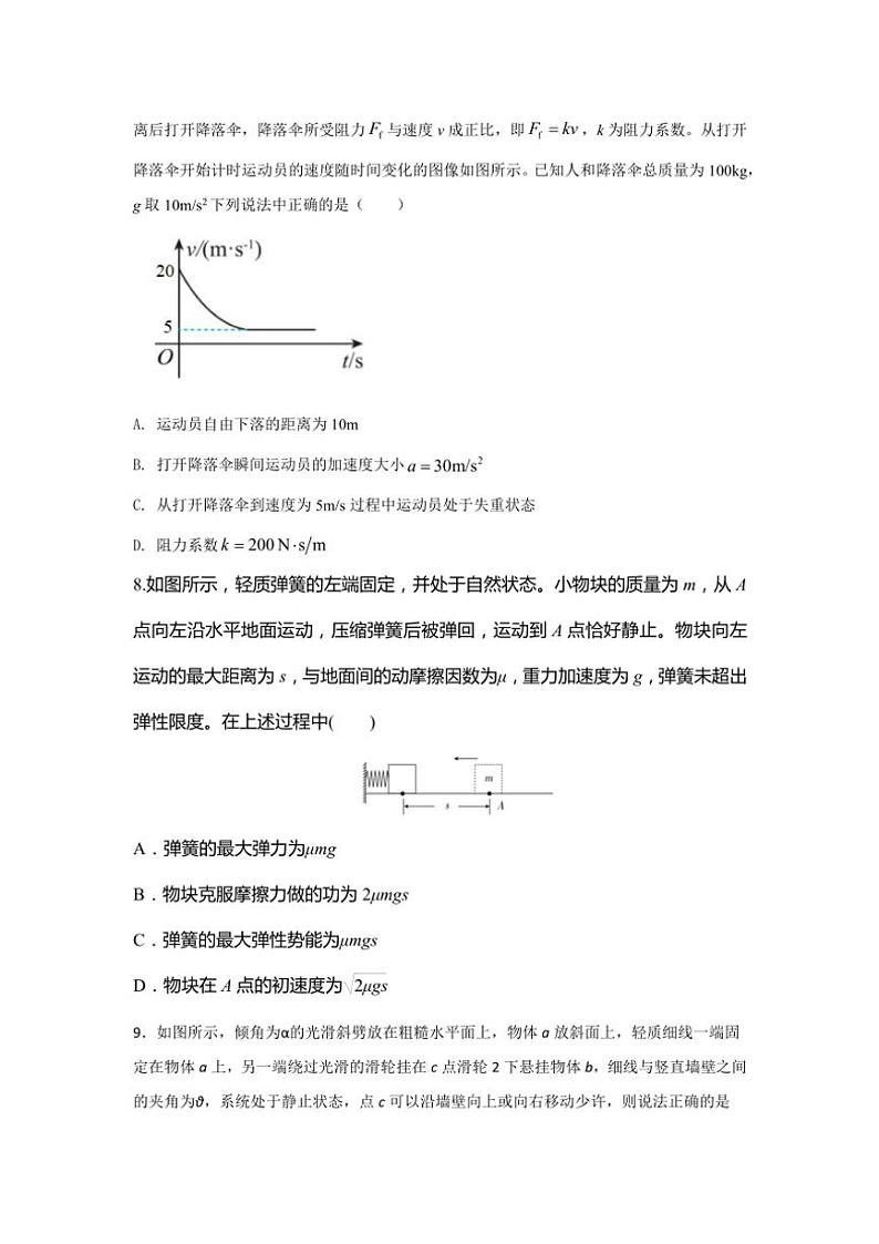 2024~2025学年甘肃省天水市秦安县第一中学高三(上)12月月考物理试卷(含答案)第3页