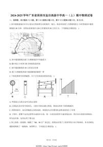 2024～2025学年广东省深圳市盐田高级中学高一(上)期中物理试卷(含答案)