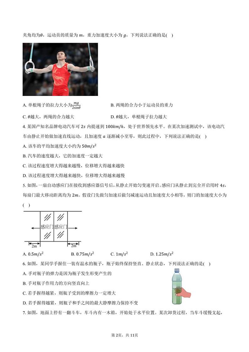 2024~2025学年广东省部分学校高一(上)第一次联合考试月考物理试卷(含答案)第2页
