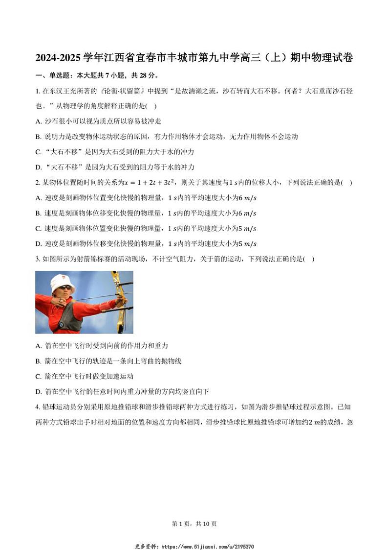 2024~2025学年江西省宜春市丰城市第九中学高三(上)期中物理试卷(含答案)第1页