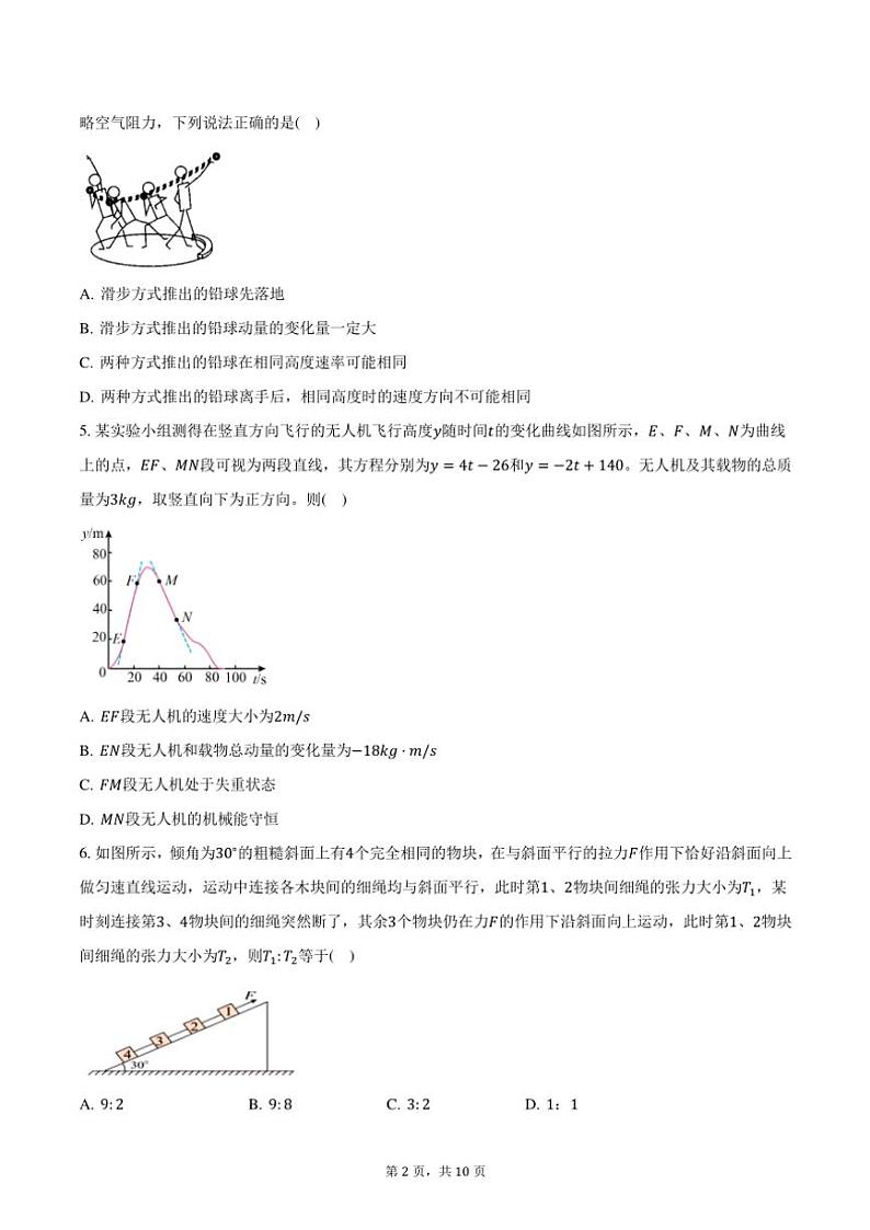 2024~2025学年江西省宜春市丰城市第九中学高三(上)期中物理试卷(含答案)第2页