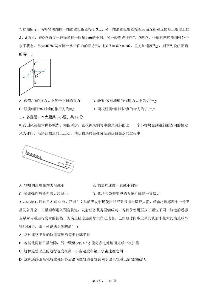 2024~2025学年江西省宜春市丰城市第九中学高三(上)期中物理试卷(含答案)第3页