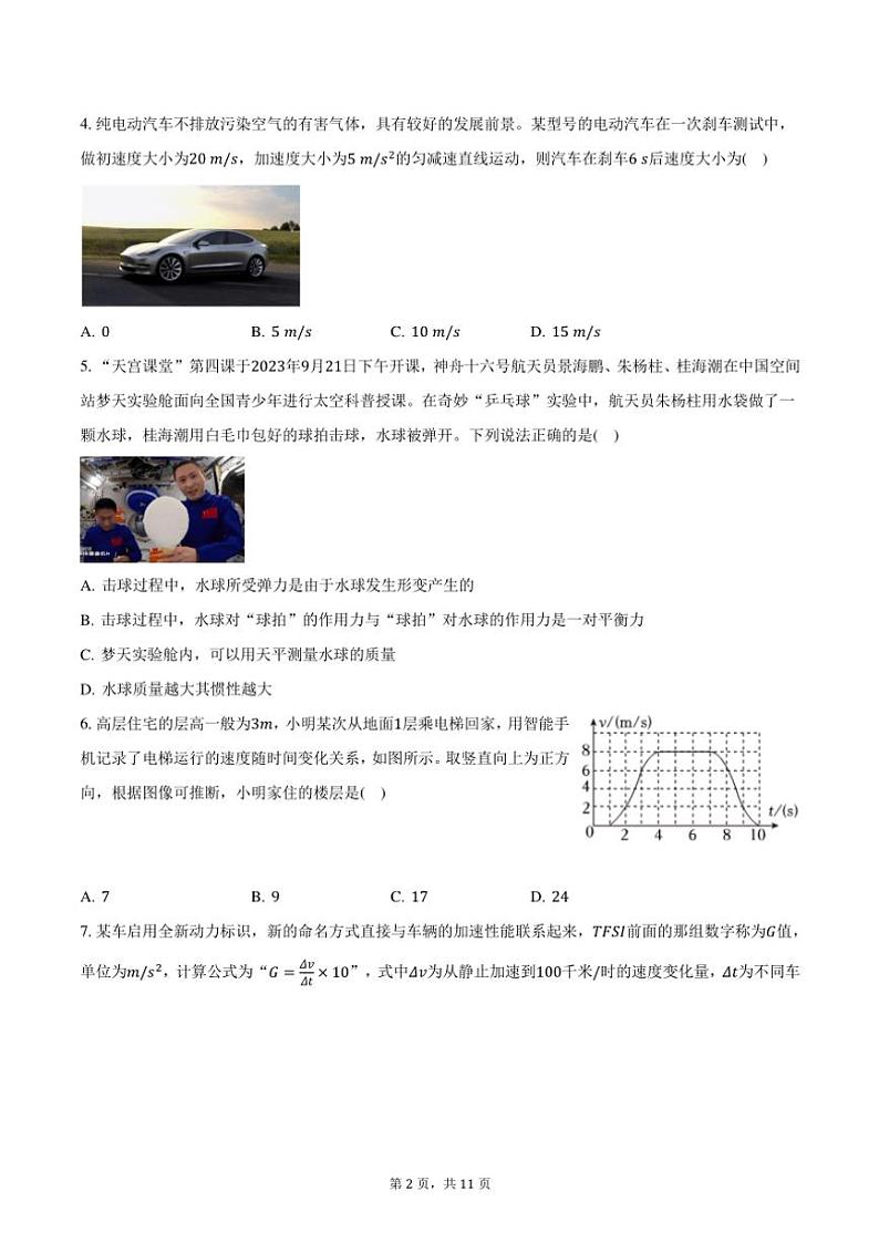 2024~2025学年江苏省扬州市扬州大学附属中学高一(上)期中物理试卷(含答案)第2页