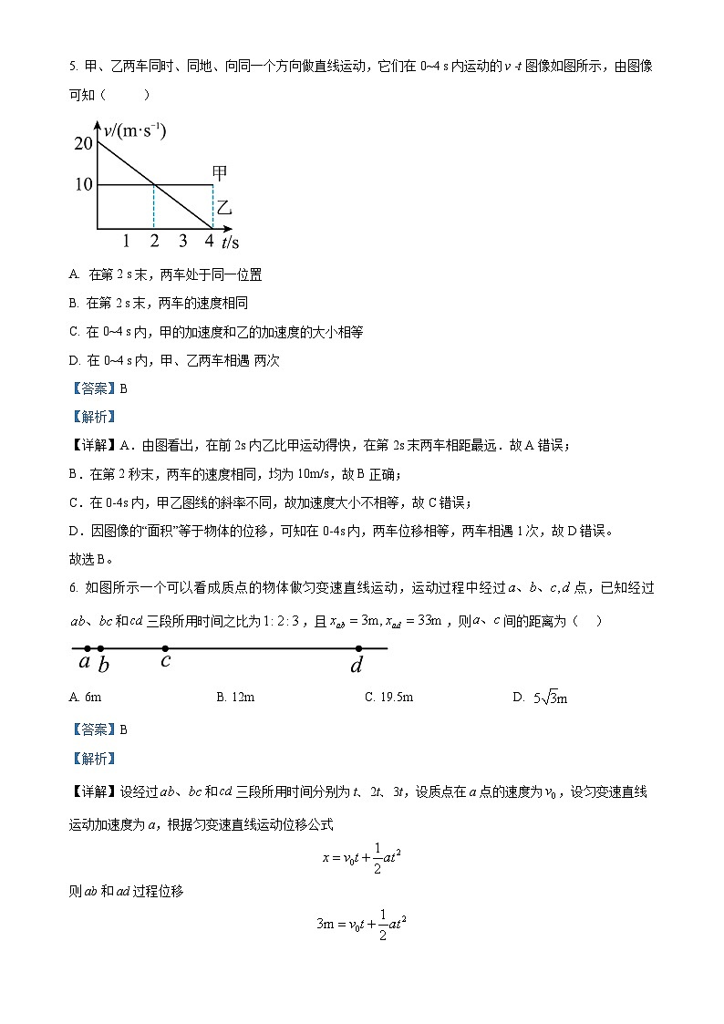 山东省济宁市兖州区2024-2025学年高一上学期期中考试物理试题(解析版)-A4第3页