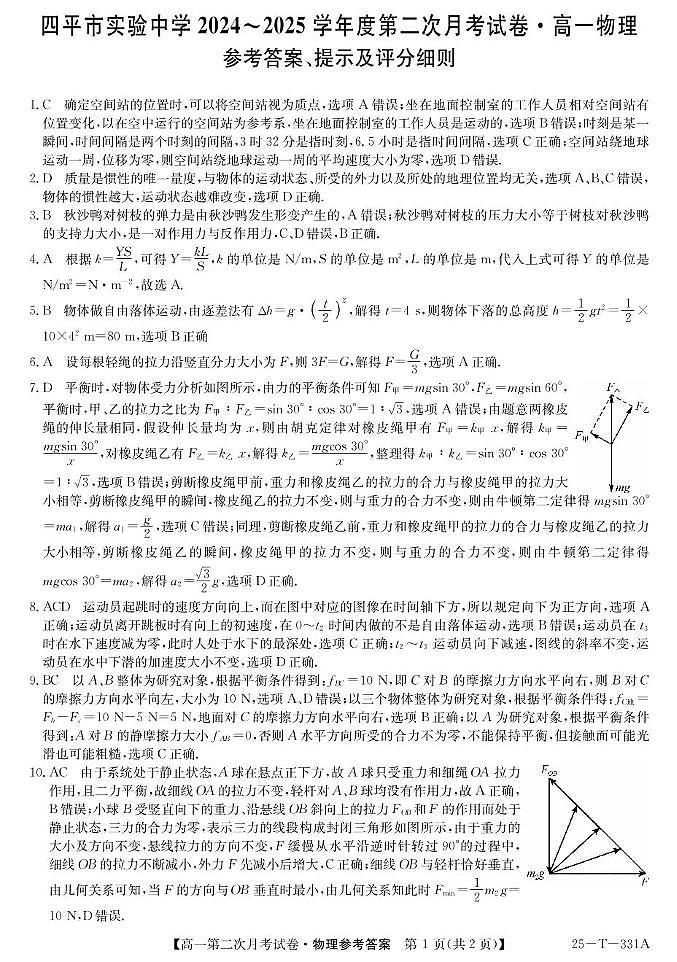 高一 25-T-331A-物理DA第1页