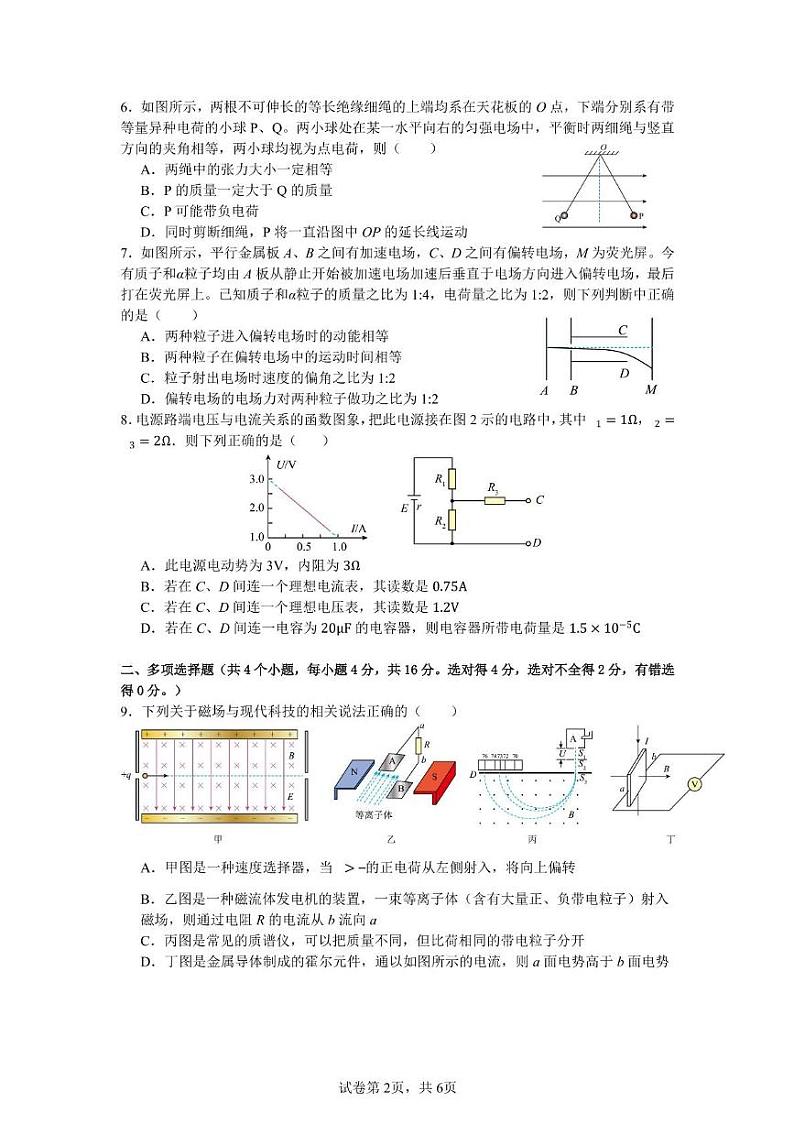 四川省广元市川师大万达中学2024-2025学年高二上学期第12月月考物理试卷第2页