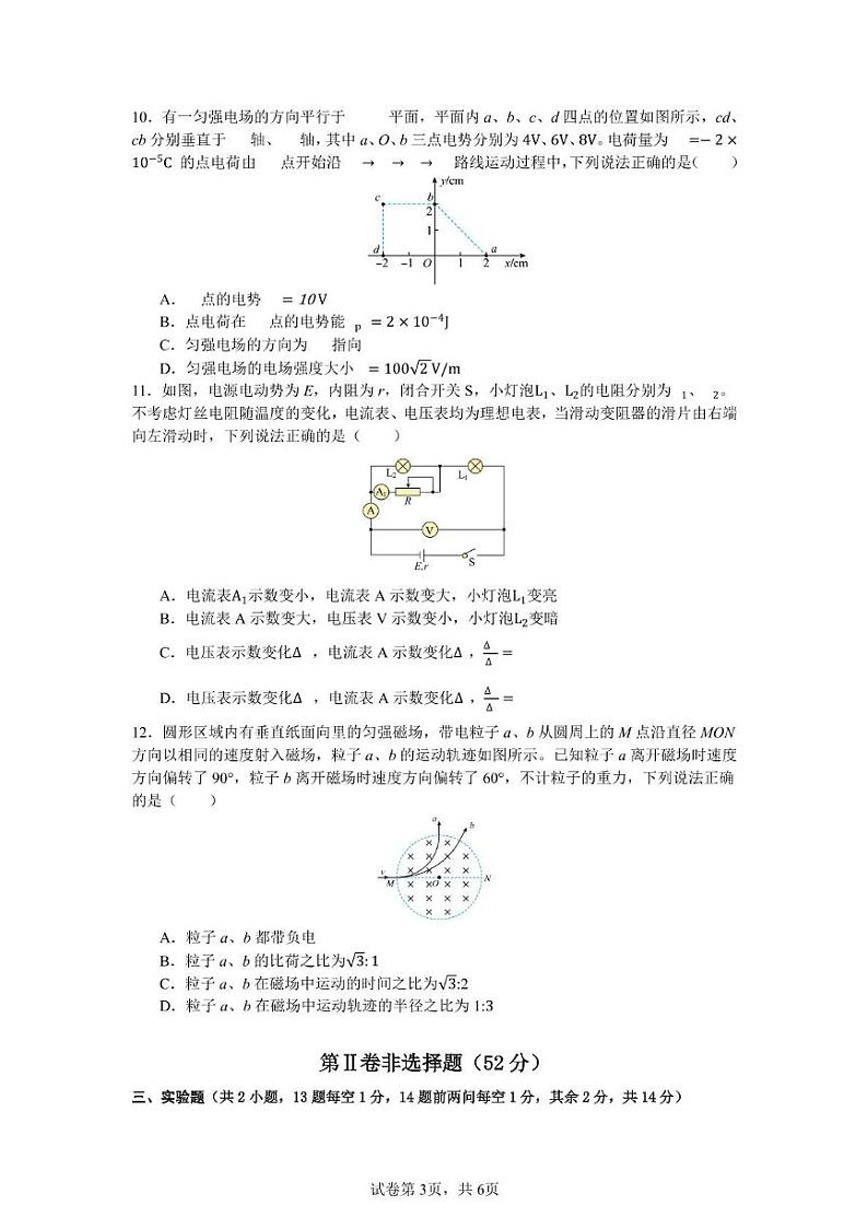 四川省广元市川师大万达中学2024-2025学年高二上学期第12月月考物理试卷第3页