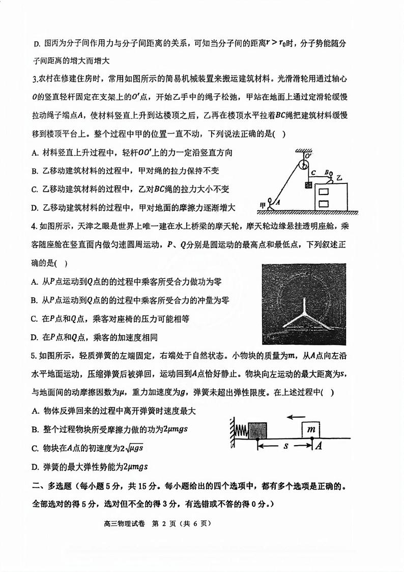 天津市第一百中学2024-2025学年高三上学期第二次月考物理试题第2页