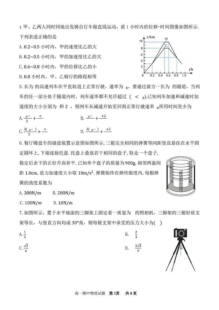 山东省实验中学2024-2025学年高一上学期期中物理试题第2页