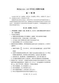 四川省凉山彝族自治州西昌市2024-2025学年高一上学期期中检测物理试题