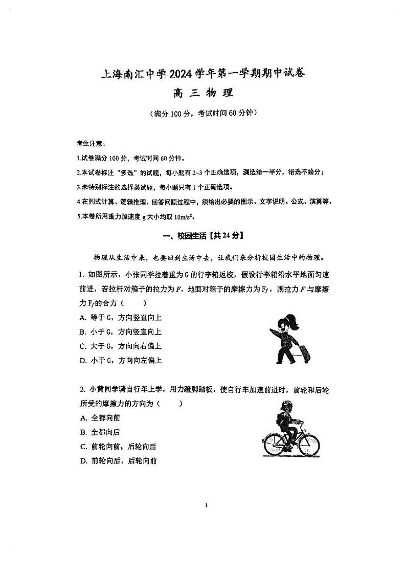 上海市南汇中学2024-2025学年高三上学期期中物理试卷第1页