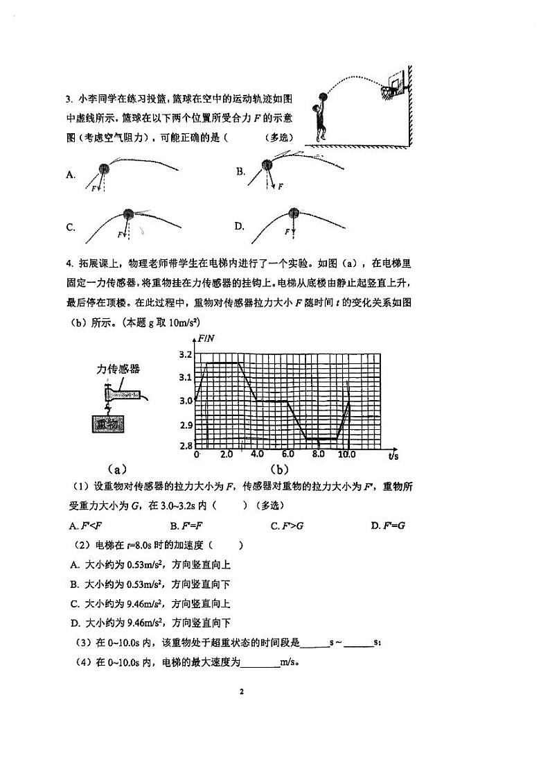 上海市南汇中学2024-2025学年高三上学期期中物理试卷第2页