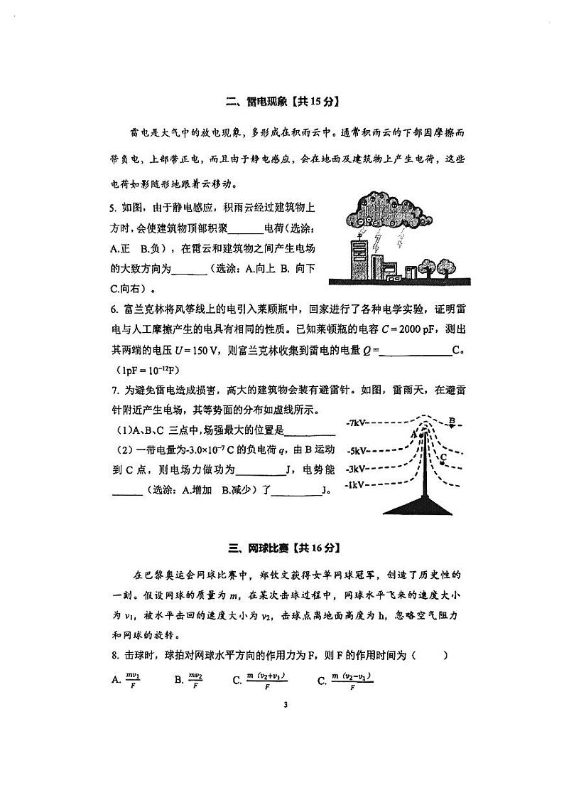 上海市南汇中学2024-2025学年高三上学期期中物理试卷第3页