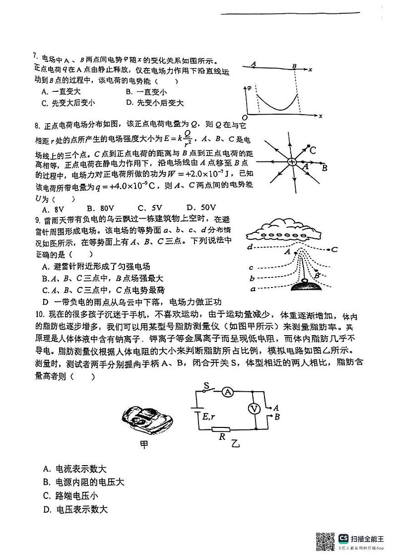 上海市松江一中2024-2025学年高二上学期期中考试物理试题(等级考)第2页