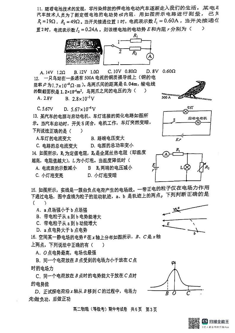 上海市松江一中2024-2025学年高二上学期期中考试物理试题(等级考)第3页