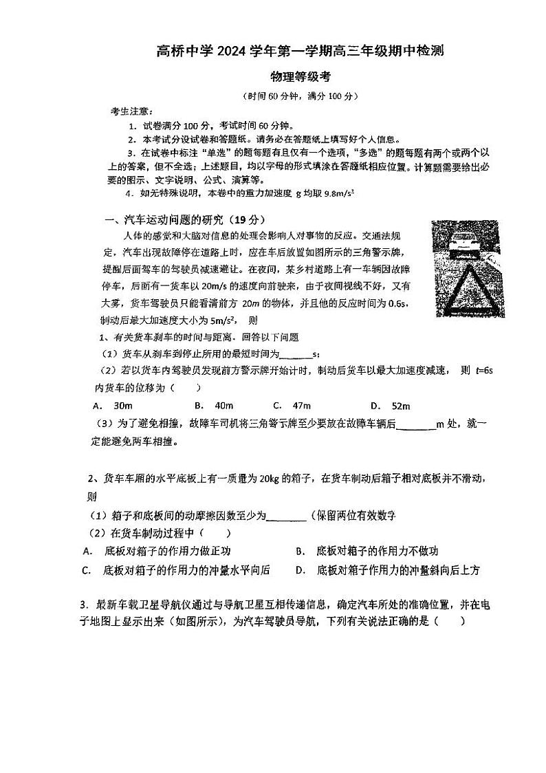 上海市高桥中学2024-2025学年高三上学期期中物理试卷(等级考)第1页
