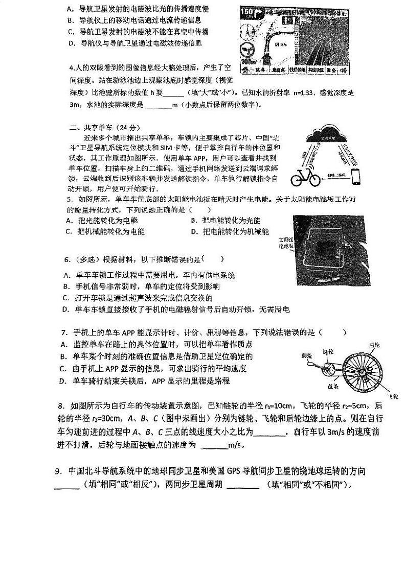 上海市高桥中学2024-2025学年高三上学期期中物理试卷(等级考)第2页