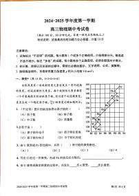 上海市上海交通大学附属中学2024-2025学年高三上学期期中物理试卷