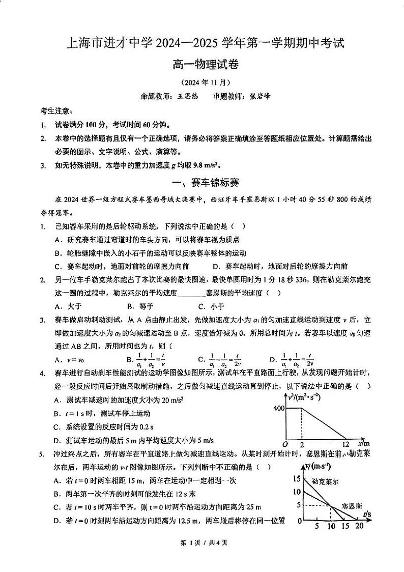 上海市进才中学2024-2025学年高一上学期期中物理试卷第1页