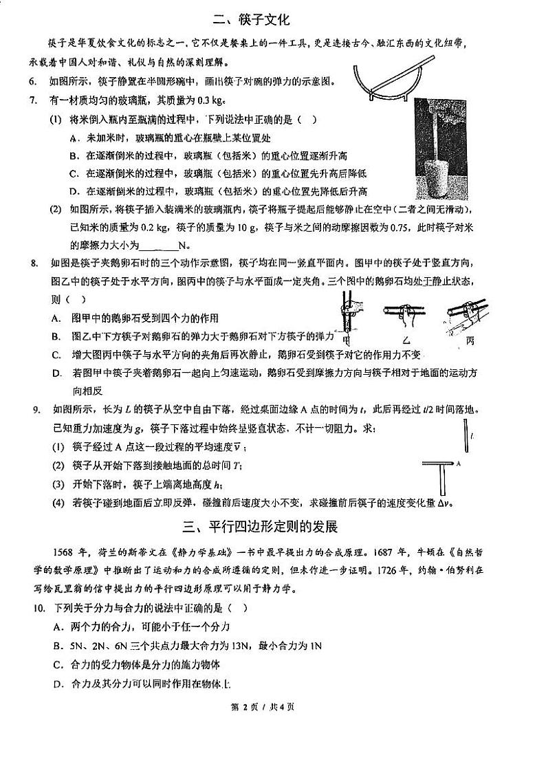 上海市进才中学2024-2025学年高一上学期期中物理试卷第2页