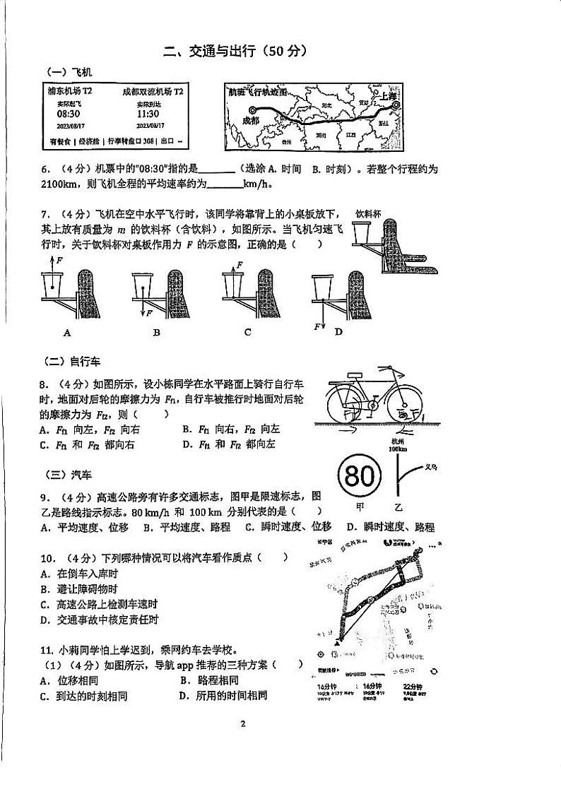 上海市敬业中学2024-2025学年高一上学期期中物理试卷第2页