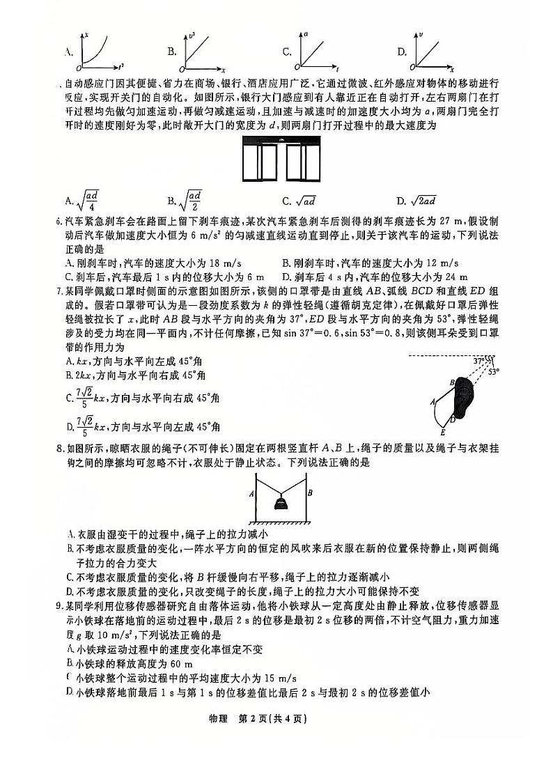 辽宁省普通高中2024-2025学年高一上学期12月月考物理试卷(PDF版附解析)第2页