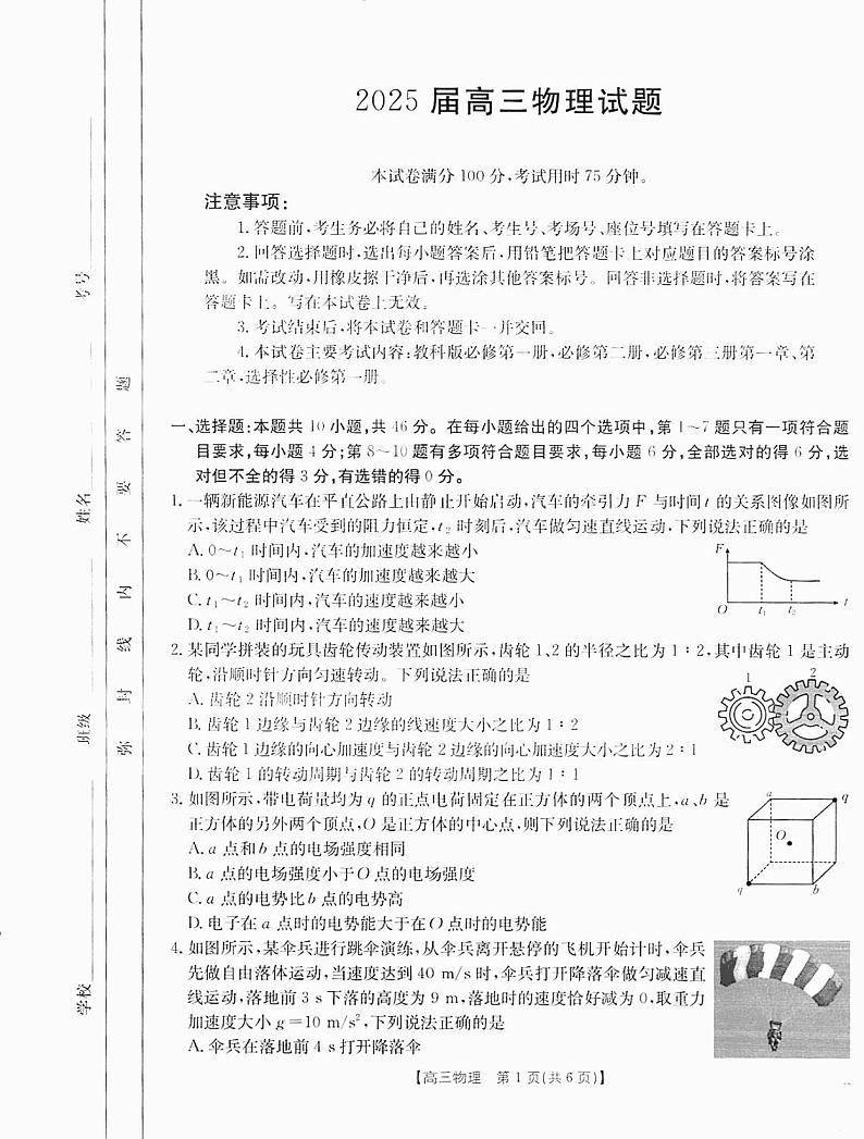四川省部分名校2024-2025学年高三上学期期中考试物理试卷(PDF版附解析)第1页
