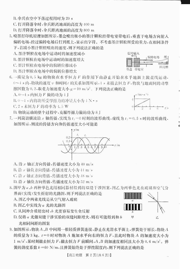 四川省部分名校2024-2025学年高三上学期期中考试物理试卷(PDF版附解析)第2页