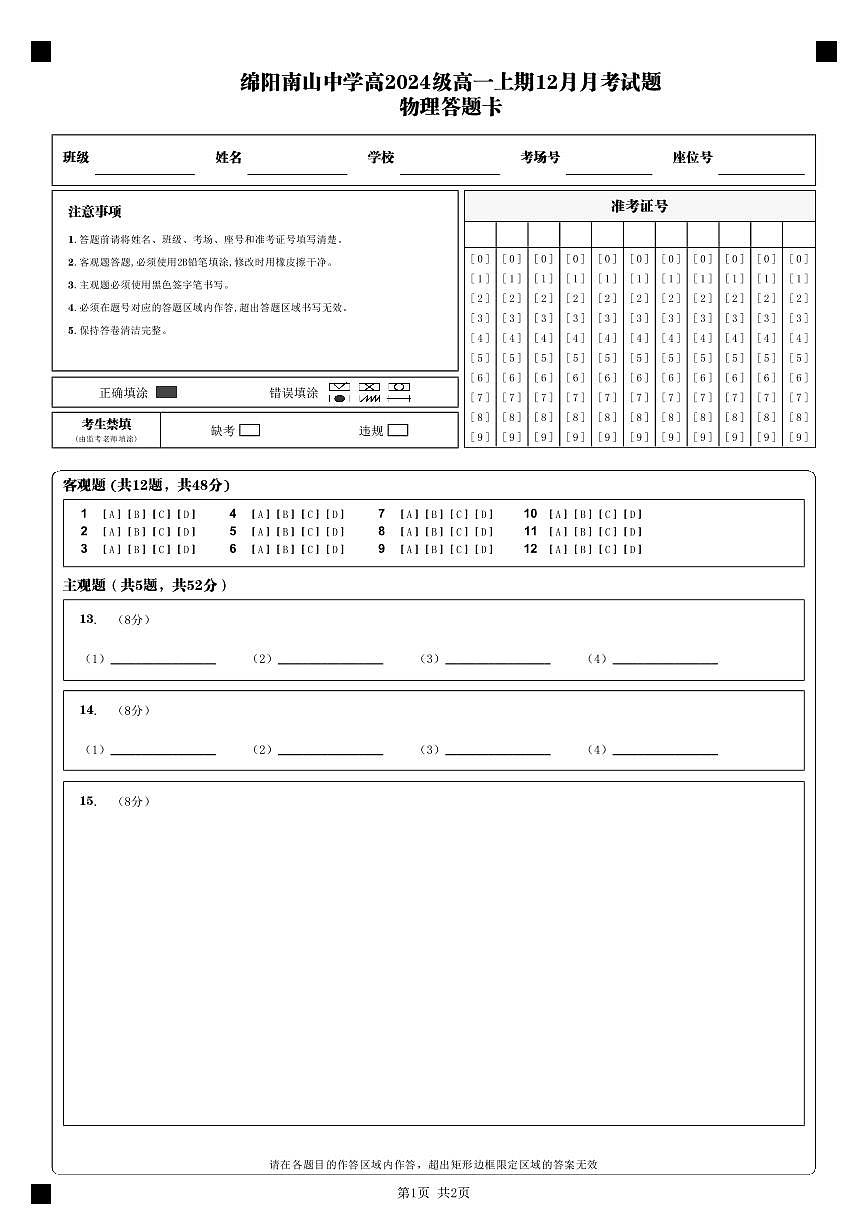 物理答題卡第1頁