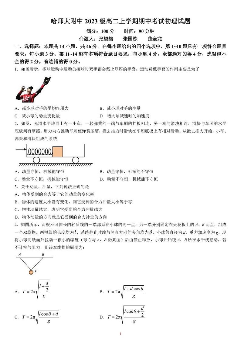 黑龙江省哈尔滨师范大学附属中学2024-2025学年高二上学期期中考试物理试卷(PDF版附答案)第1页