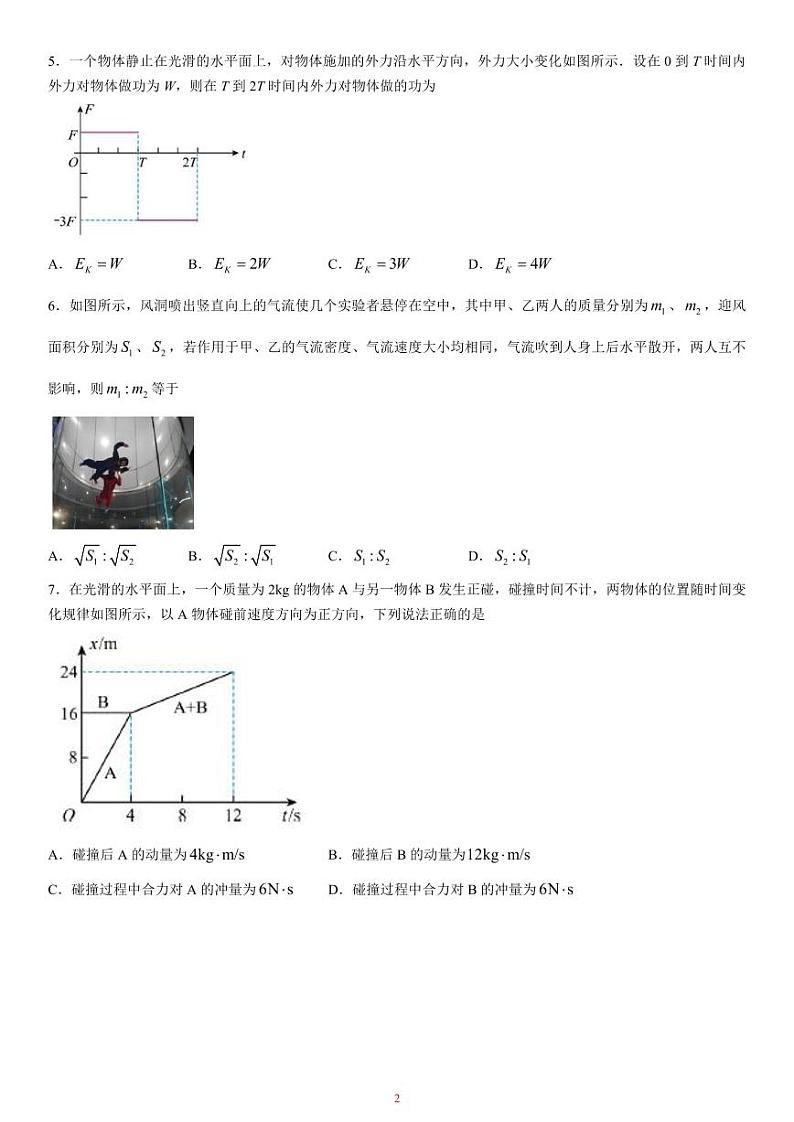 黑龙江省哈尔滨师范大学附属中学2024-2025学年高二上学期期中考试物理试卷(PDF版附答案)第2页