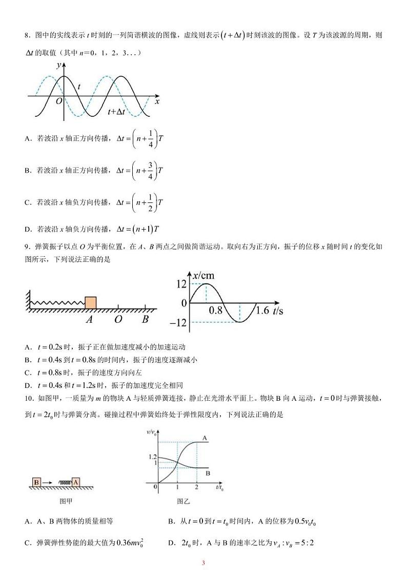 黑龙江省哈尔滨师范大学附属中学2024-2025学年高二上学期期中考试物理试卷(PDF版附答案)第3页