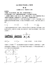 广西新课程教研联盟2024-2025学年高三上学期11月联考物理试卷(Word版附解析)