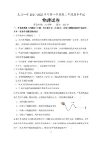 广东省河源市龙川县第一中学2024-2025学年高二上学期12月期中考试物理试题（图片版，含答案）