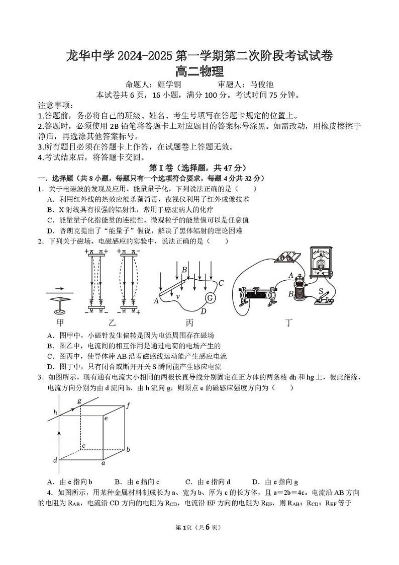 04物理 2024-2025第一学期第二次阶段考试第1页