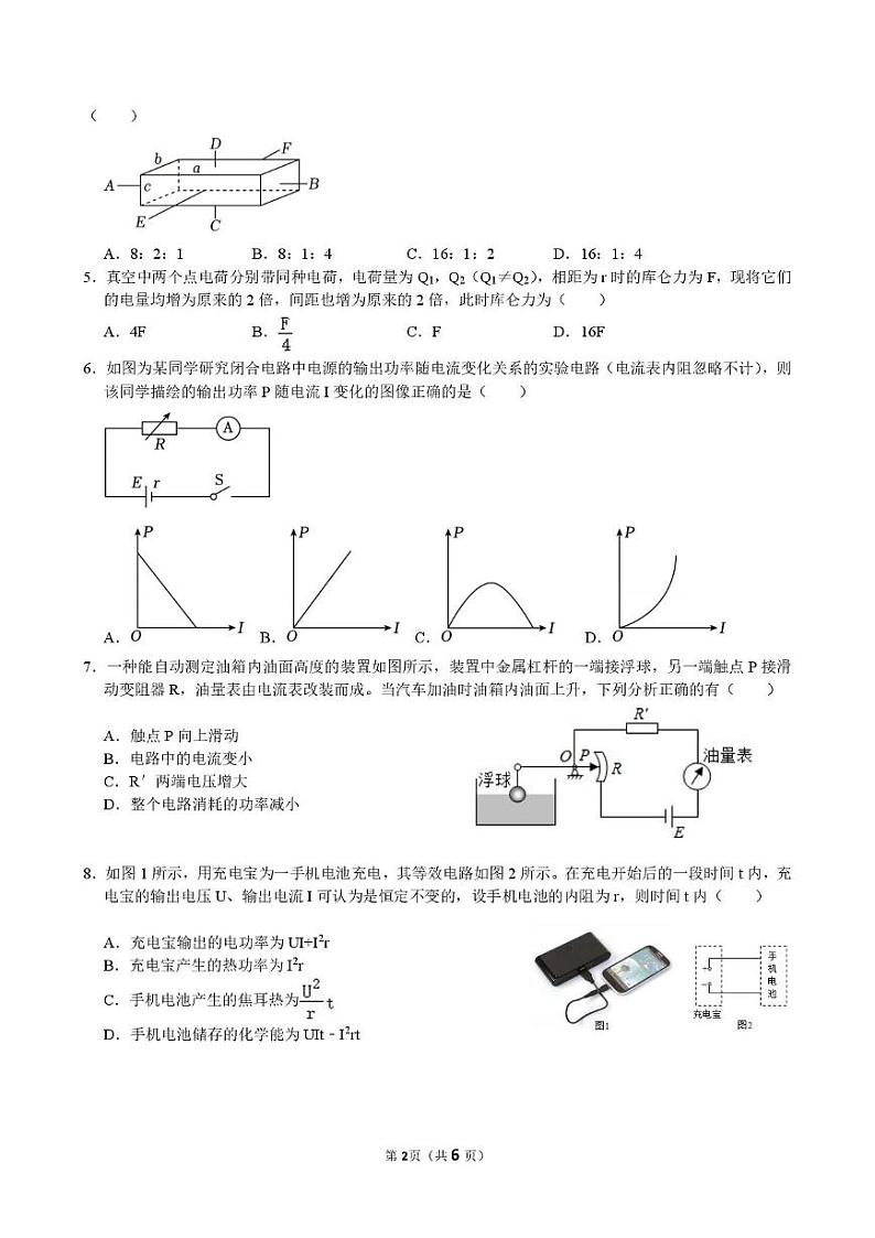 04物理 2024-2025第一学期第二次阶段考试第2页
