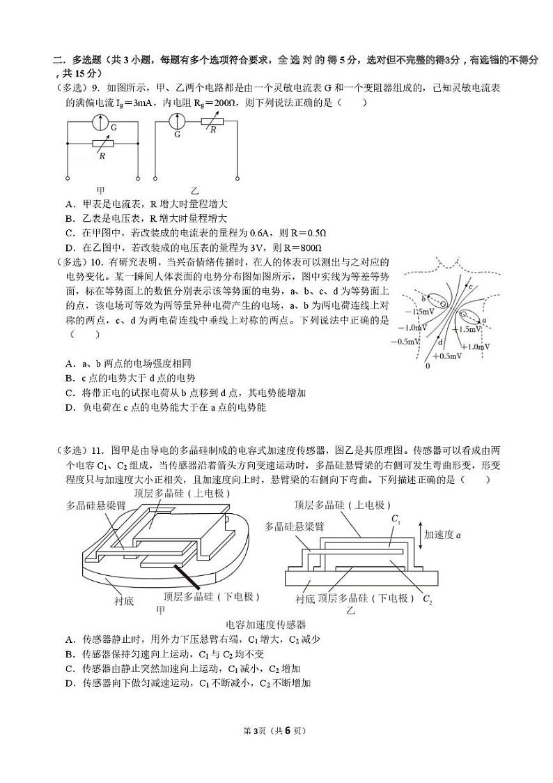 04物理 2024-2025第一学期第二次阶段考试第3页