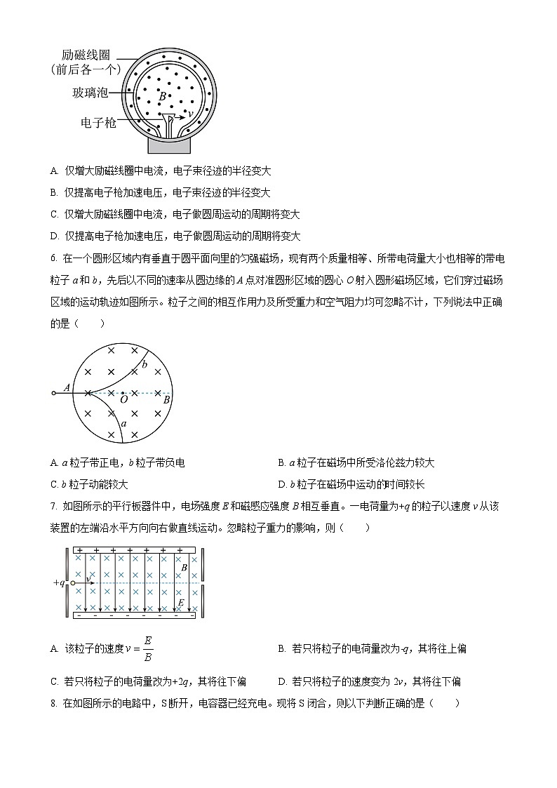 北京市第五十五中学2024-2025学年高二上学期12月阶段调研物理(等级考)试卷第3页