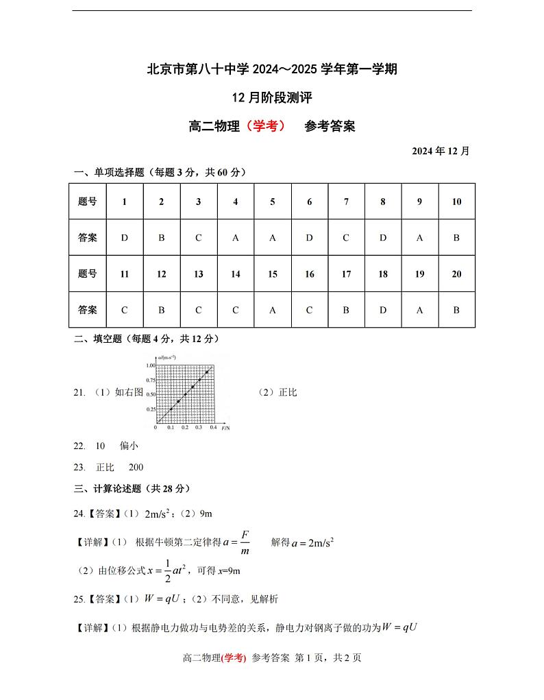 答案第1页